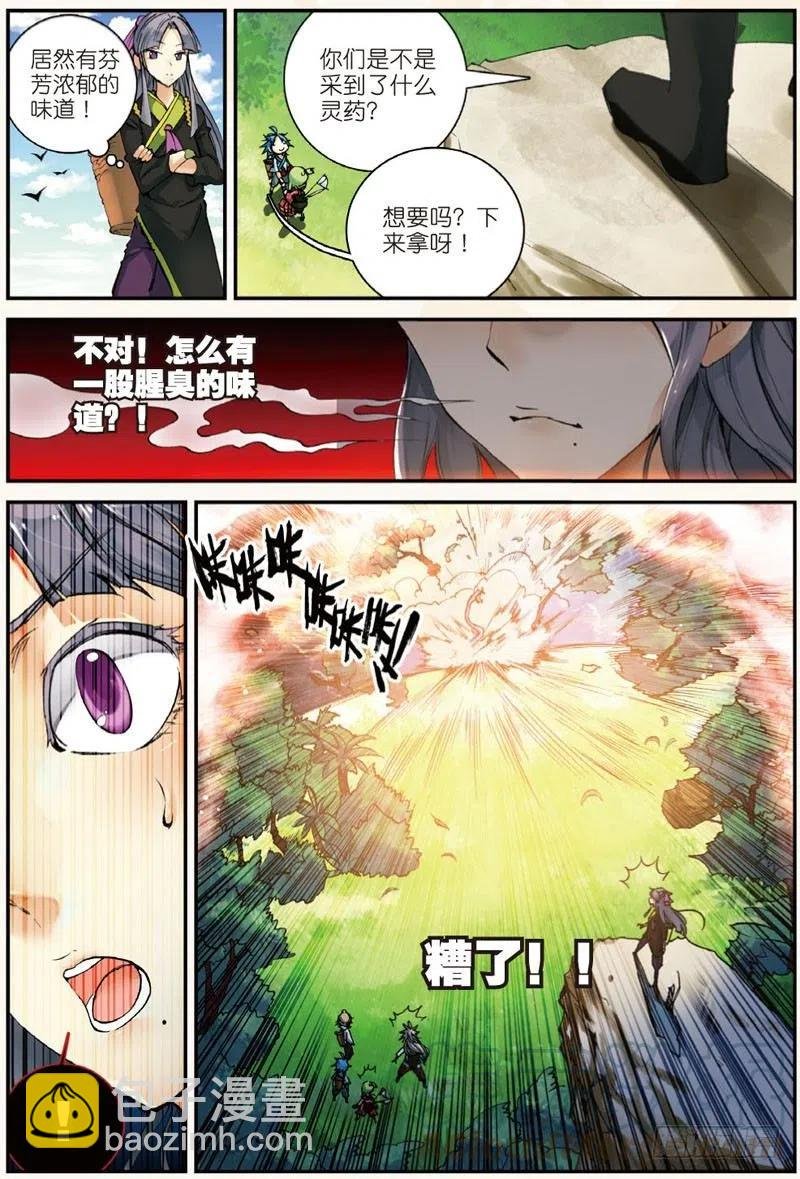 25 韩飞羽告状了！（上）