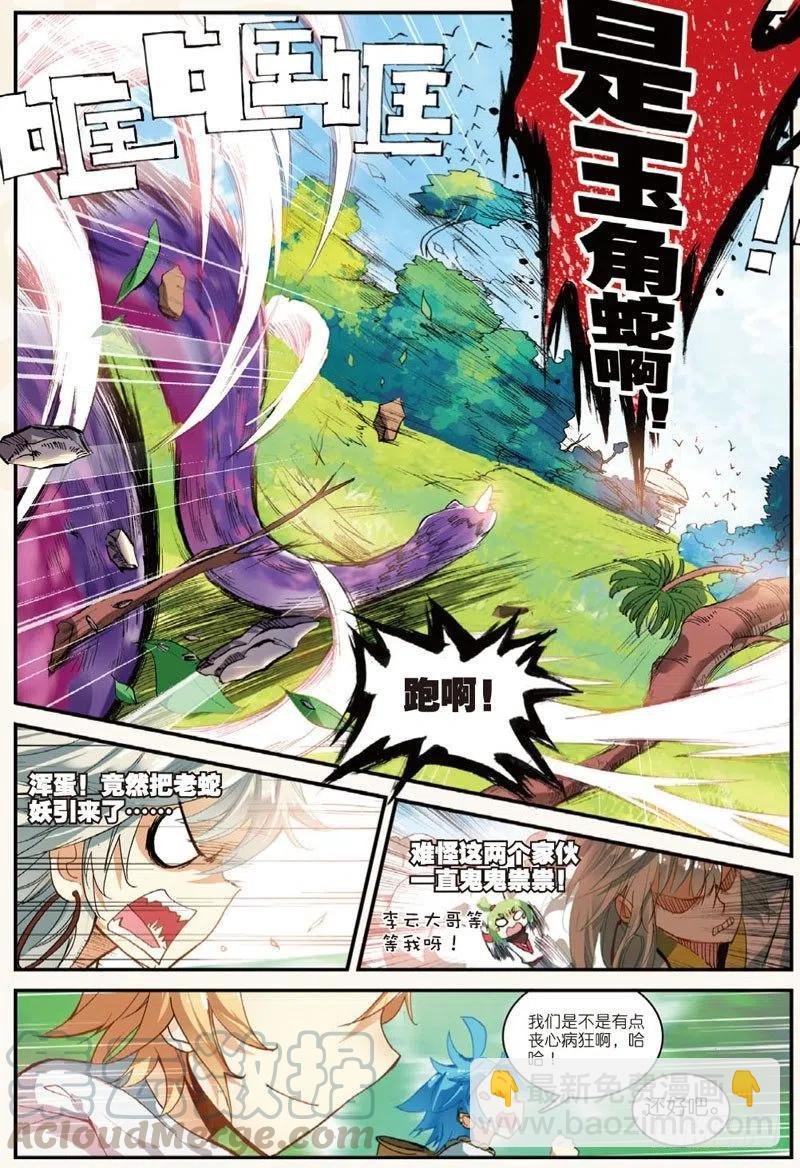 25 韩飞羽告状了！（上）