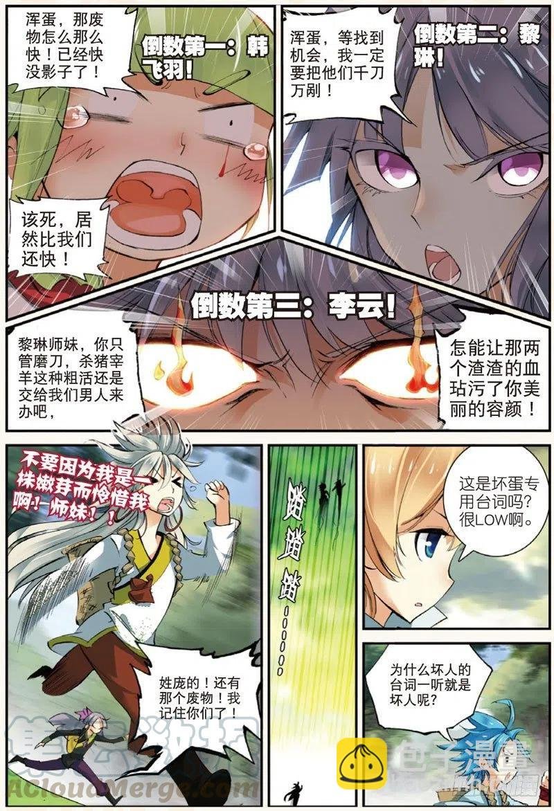 25 韩飞羽告状了！（中）