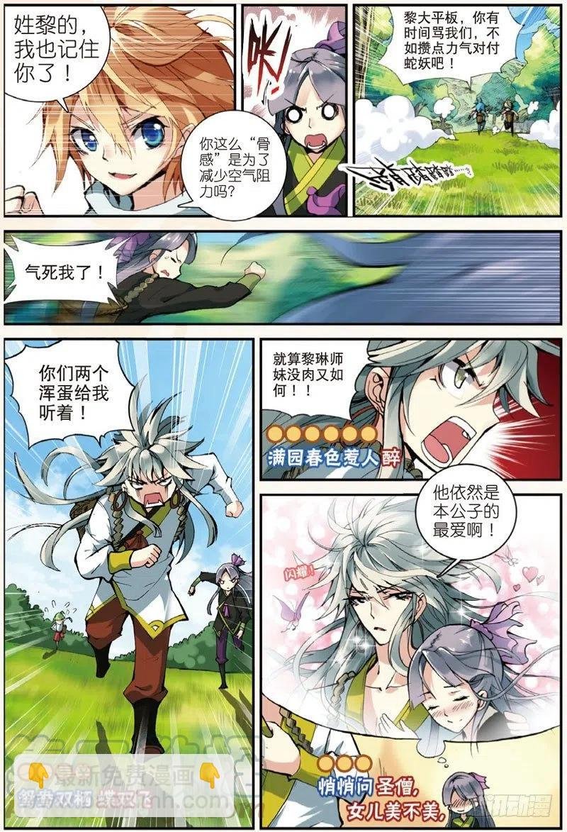 25 韩飞羽告状了！（中）