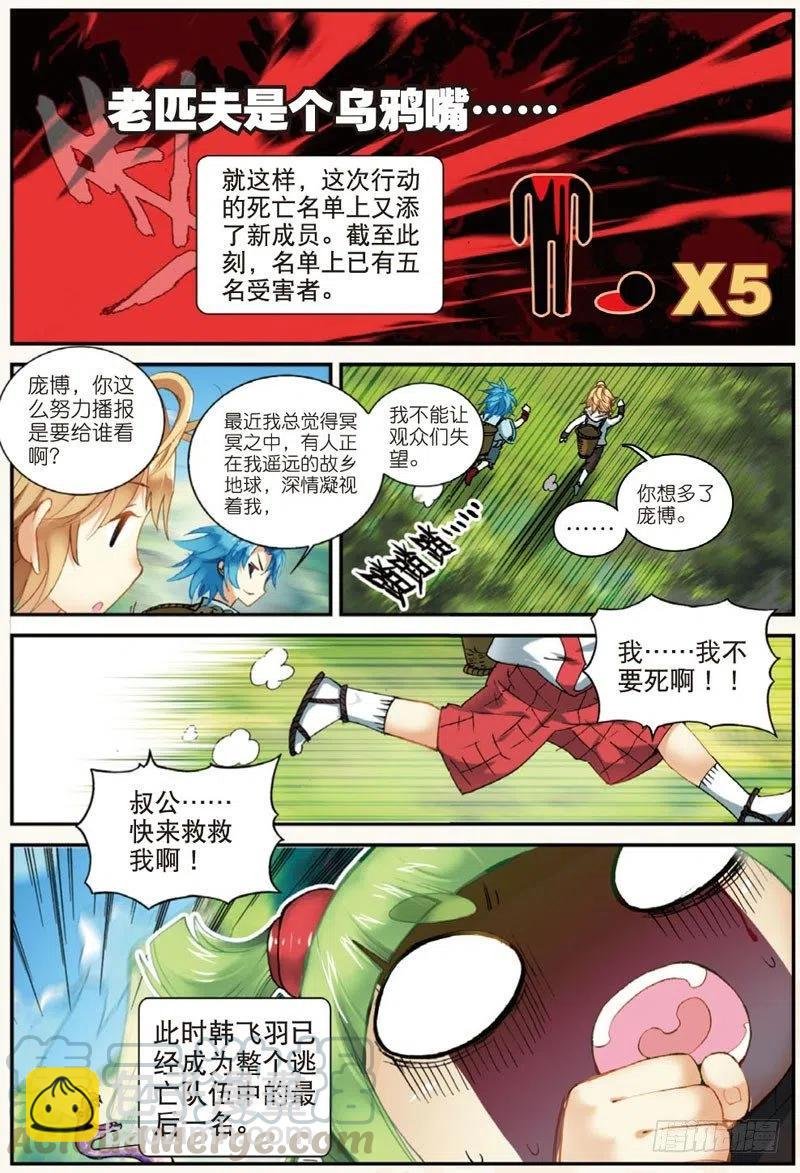 25 韩飞羽告状了！（中）