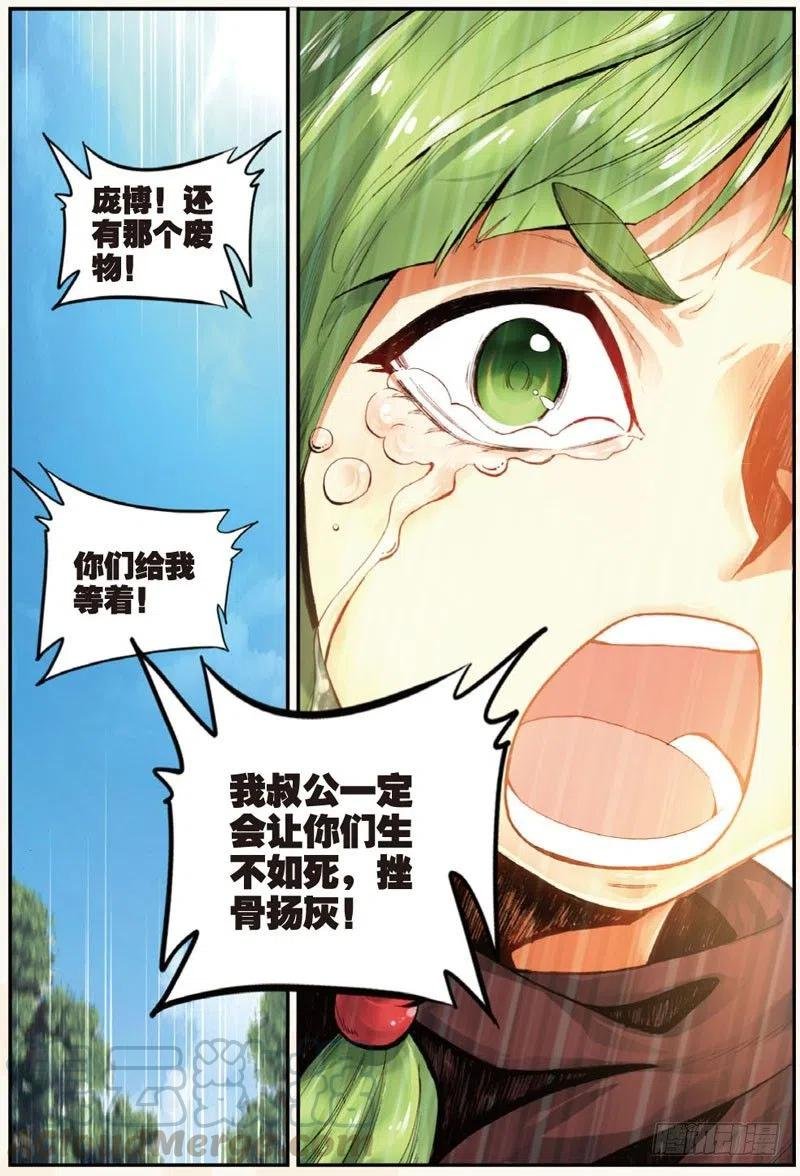 25 韩飞羽告状了！（中）