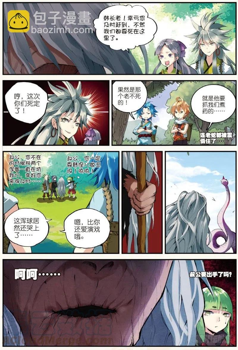 25 韩飞羽告状了！（下）
