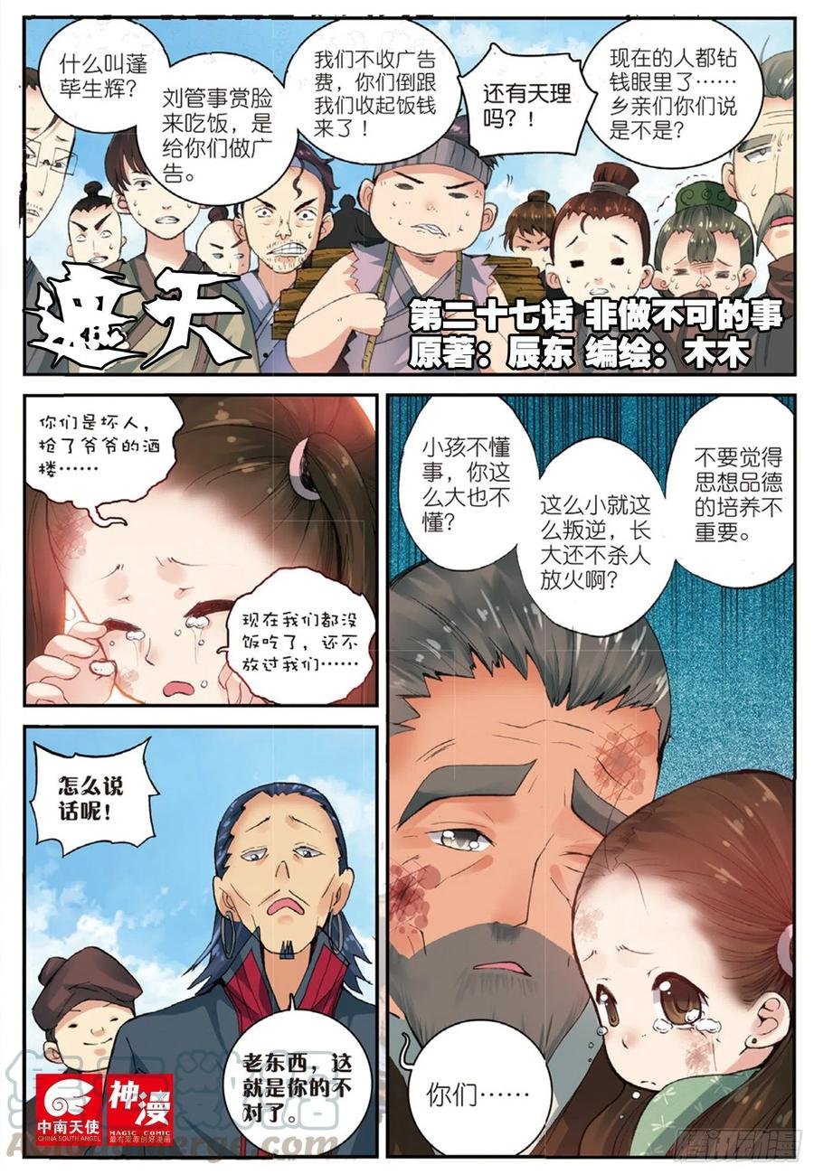 27 非做不可的事（上）