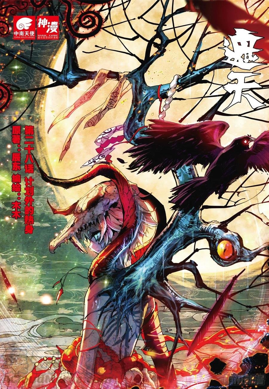 28 计划外的热身（上）