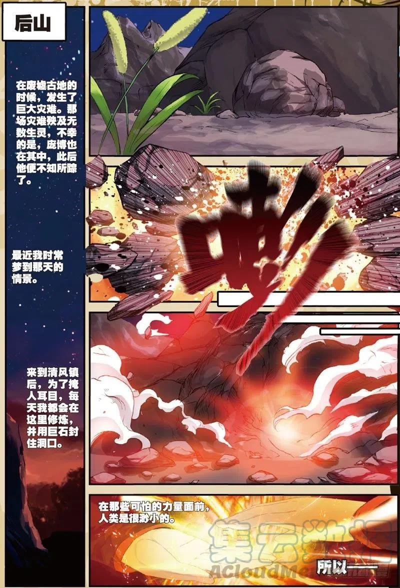 28 计划外的热身（上）