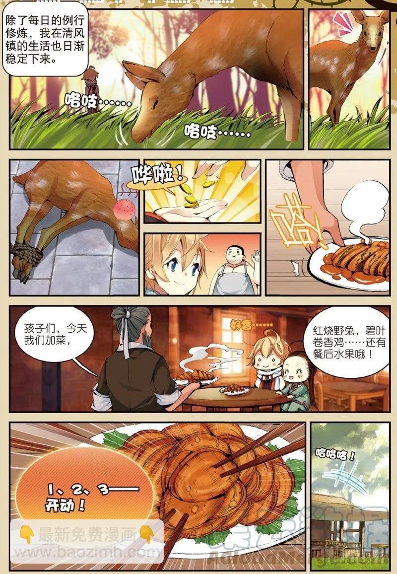 28 计划外的热身（中）