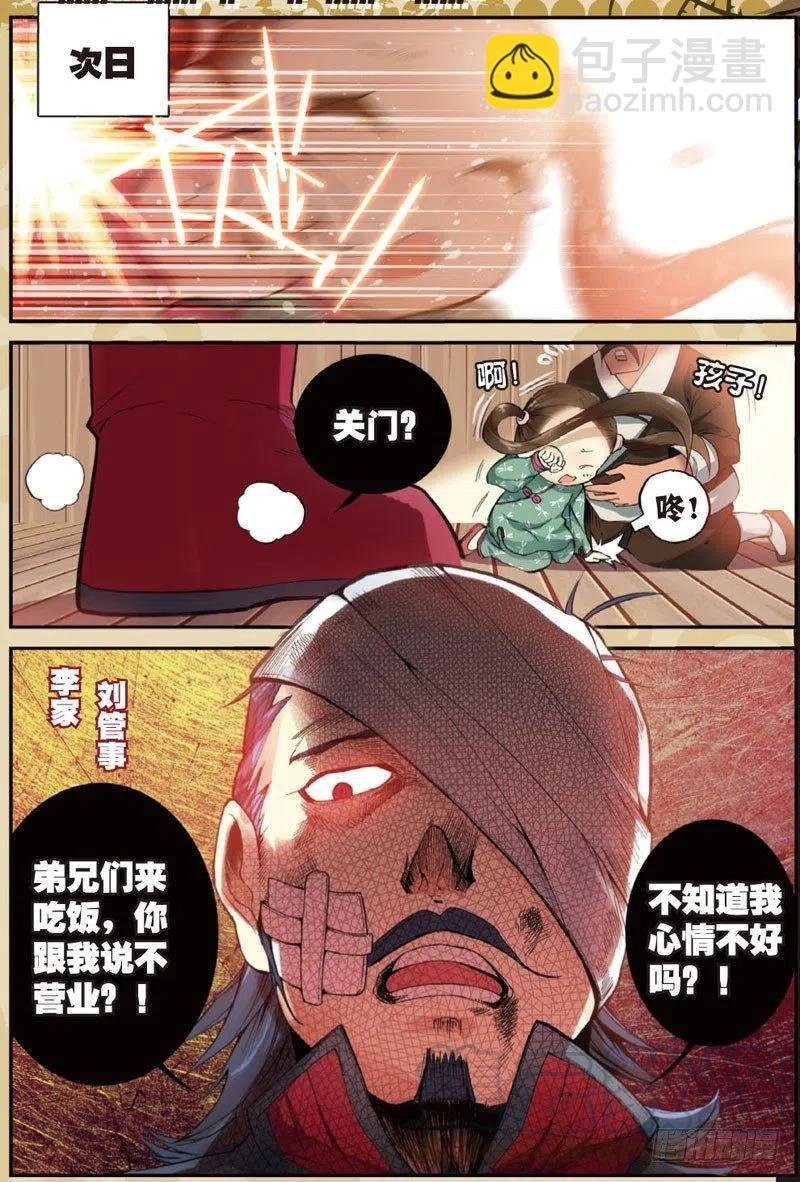 28 计划外的热身（中）