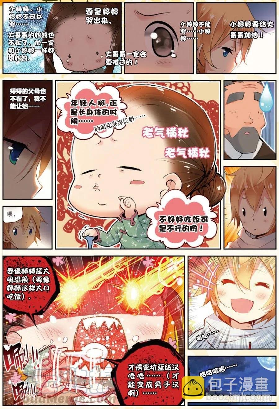 29 幸运的叶子（上）