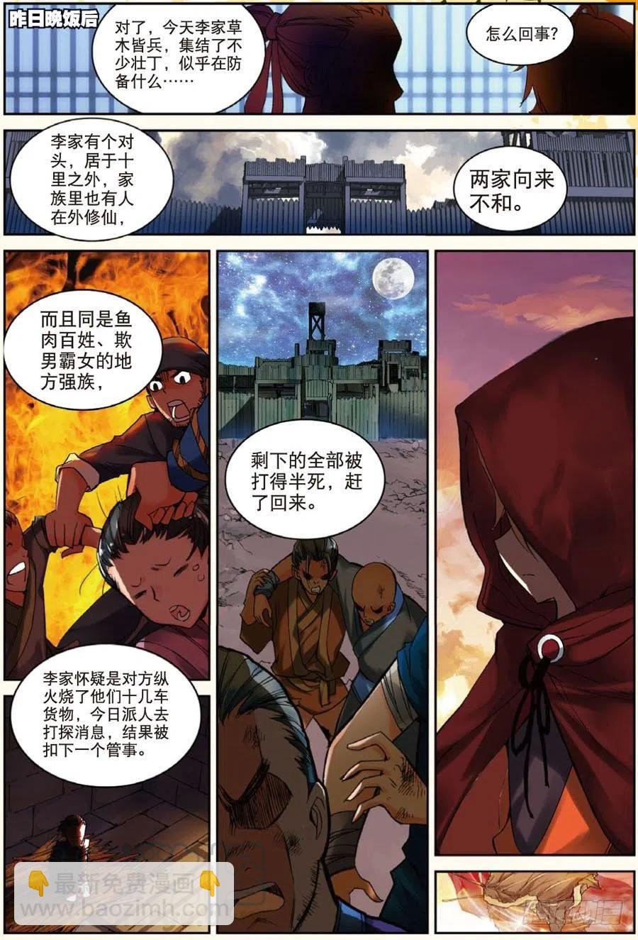 29 幸运的叶子（中）