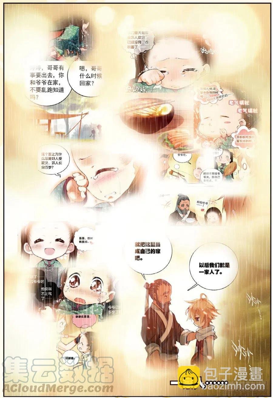 29 幸运的叶子（中）