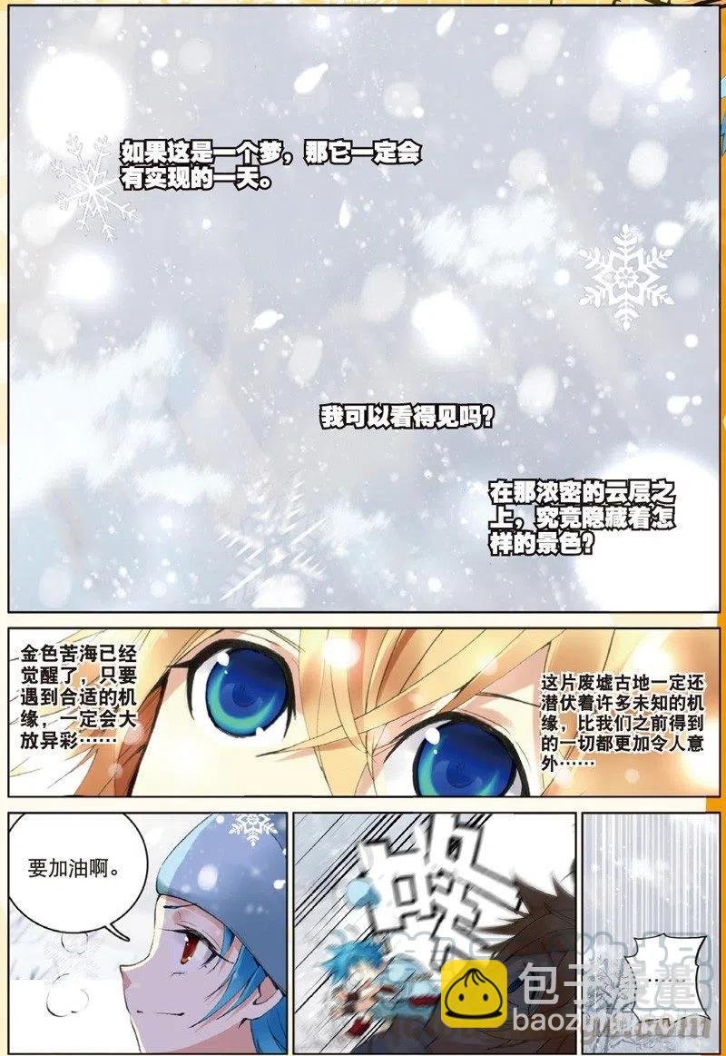 30 黑暗中大雪纷飞（中）