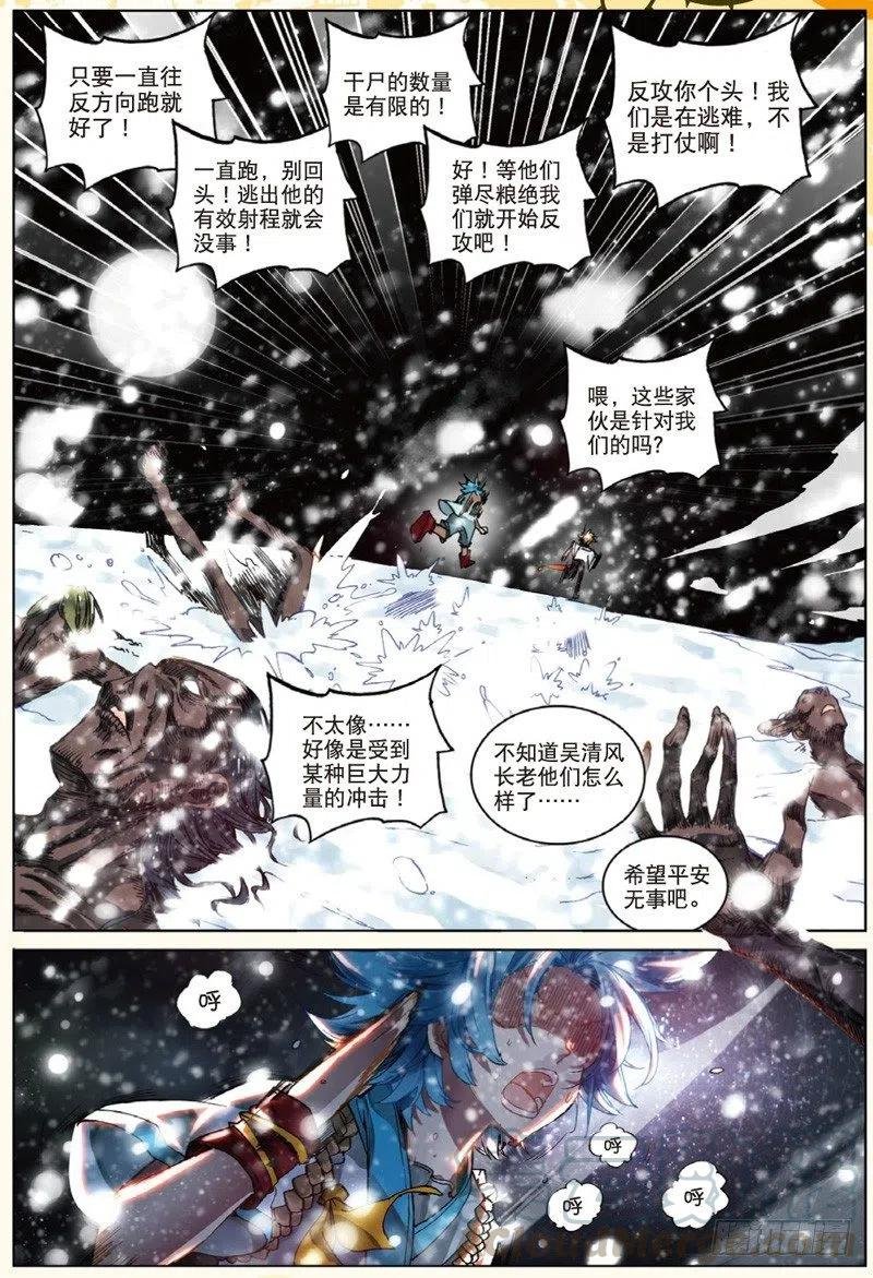 30 黑暗中大雪纷飞（下）