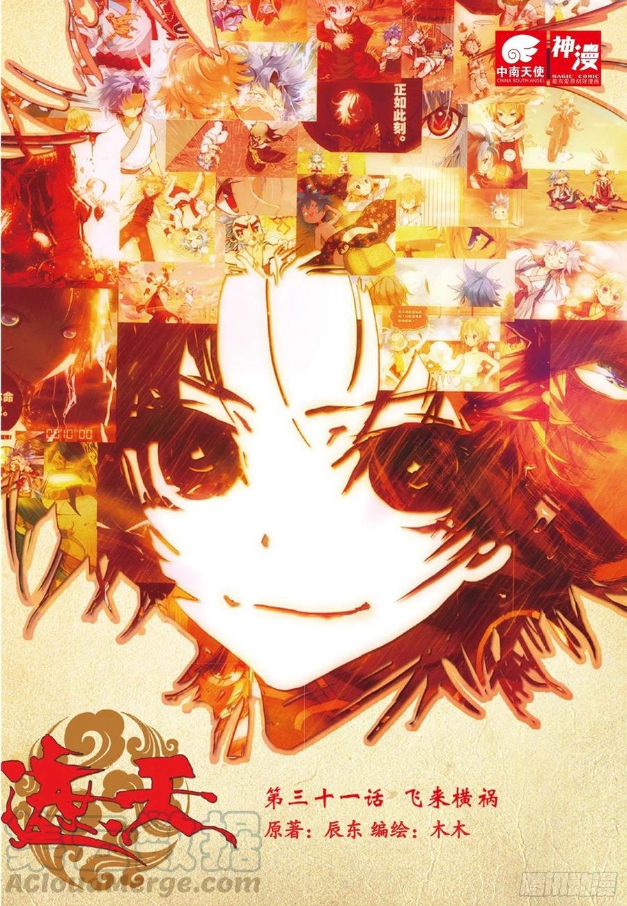 31 飞来横祸（上）