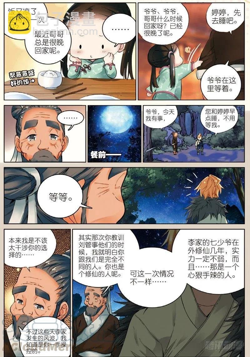 31 飞来横祸（上）