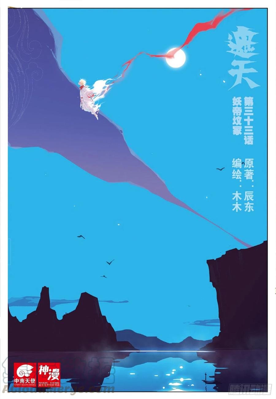 33 妖帝坟冢（上）