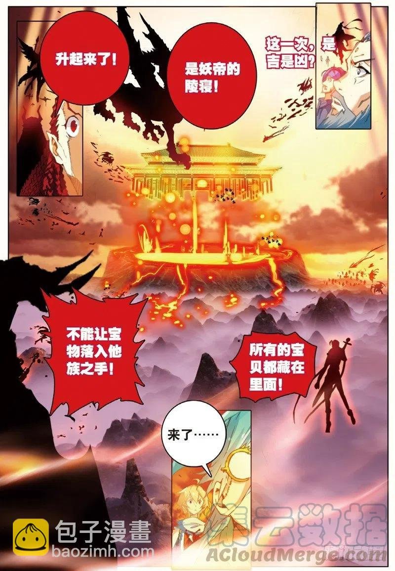 33 妖帝坟冢（中）