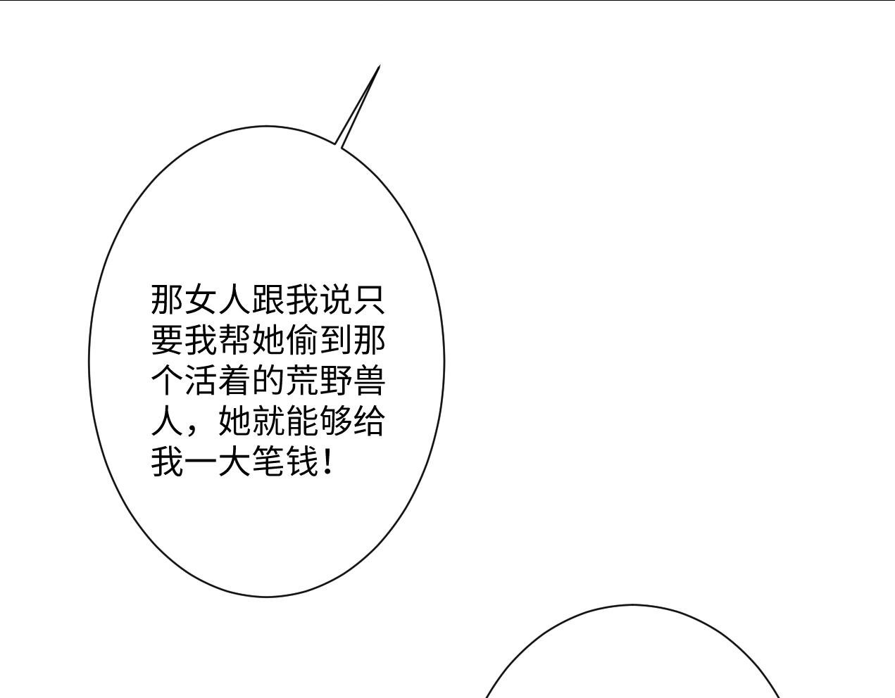 第15话 “诱拐”王后候选人