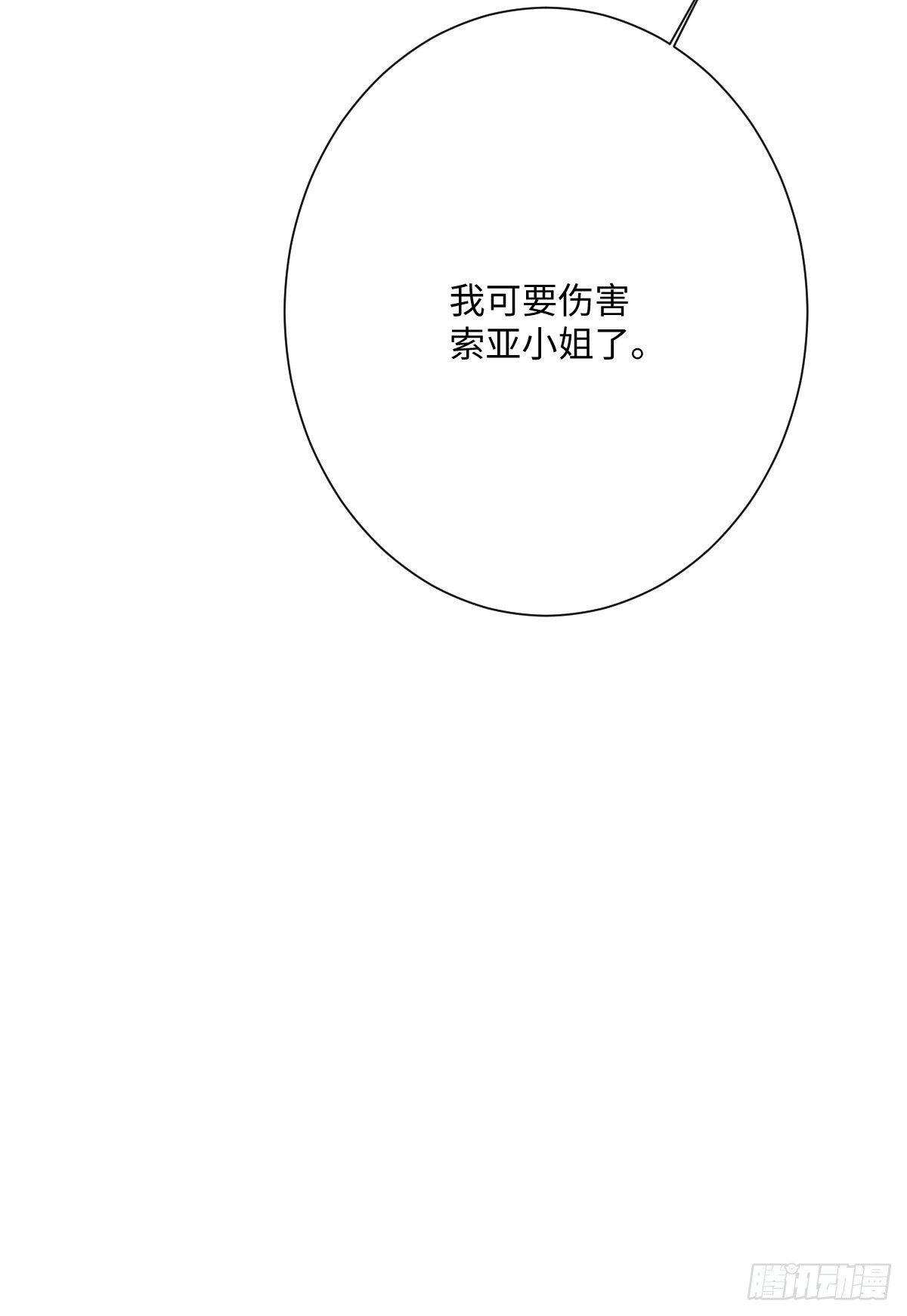048 嫁给奥瑟？