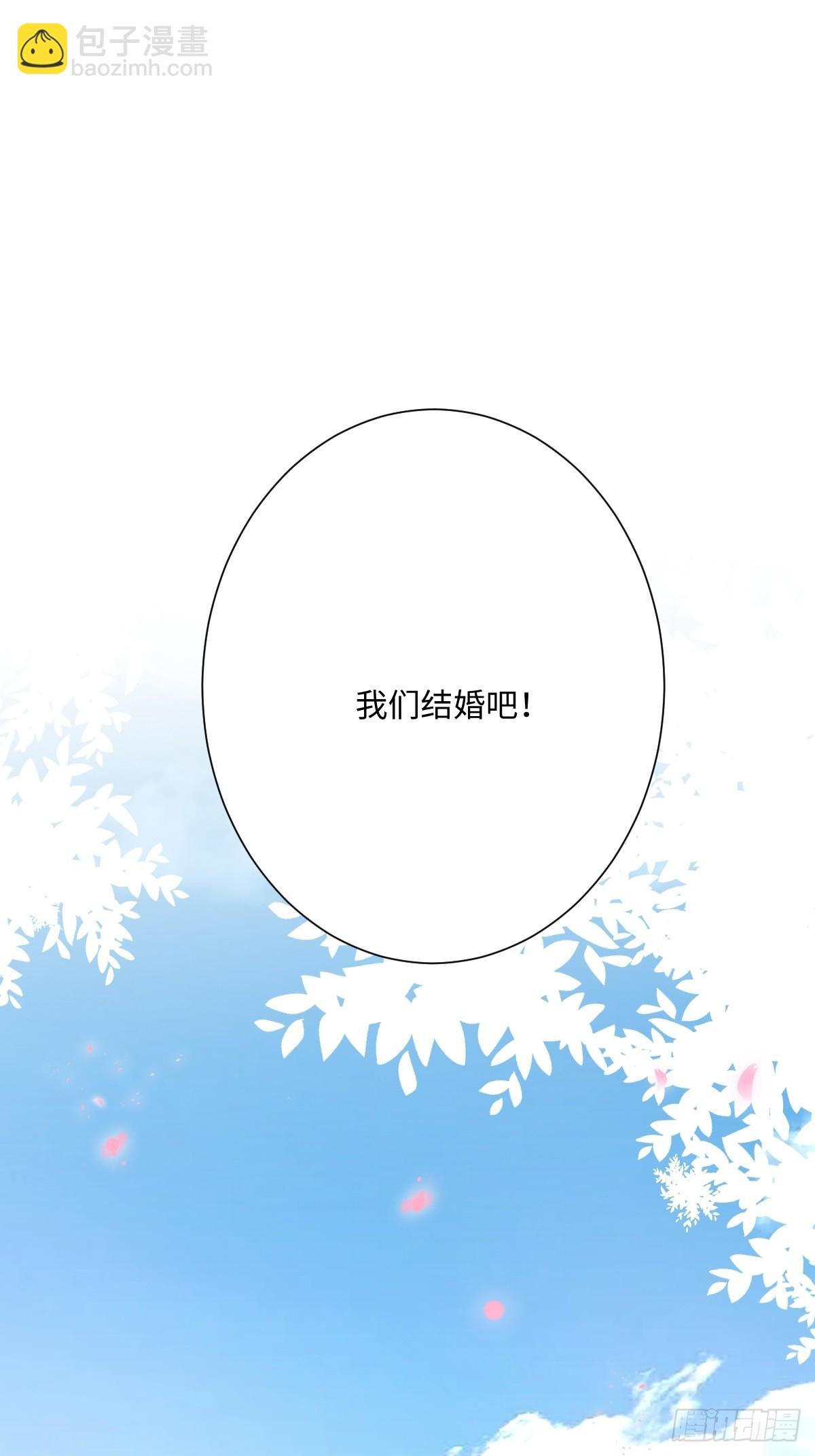 055 我们结婚吧