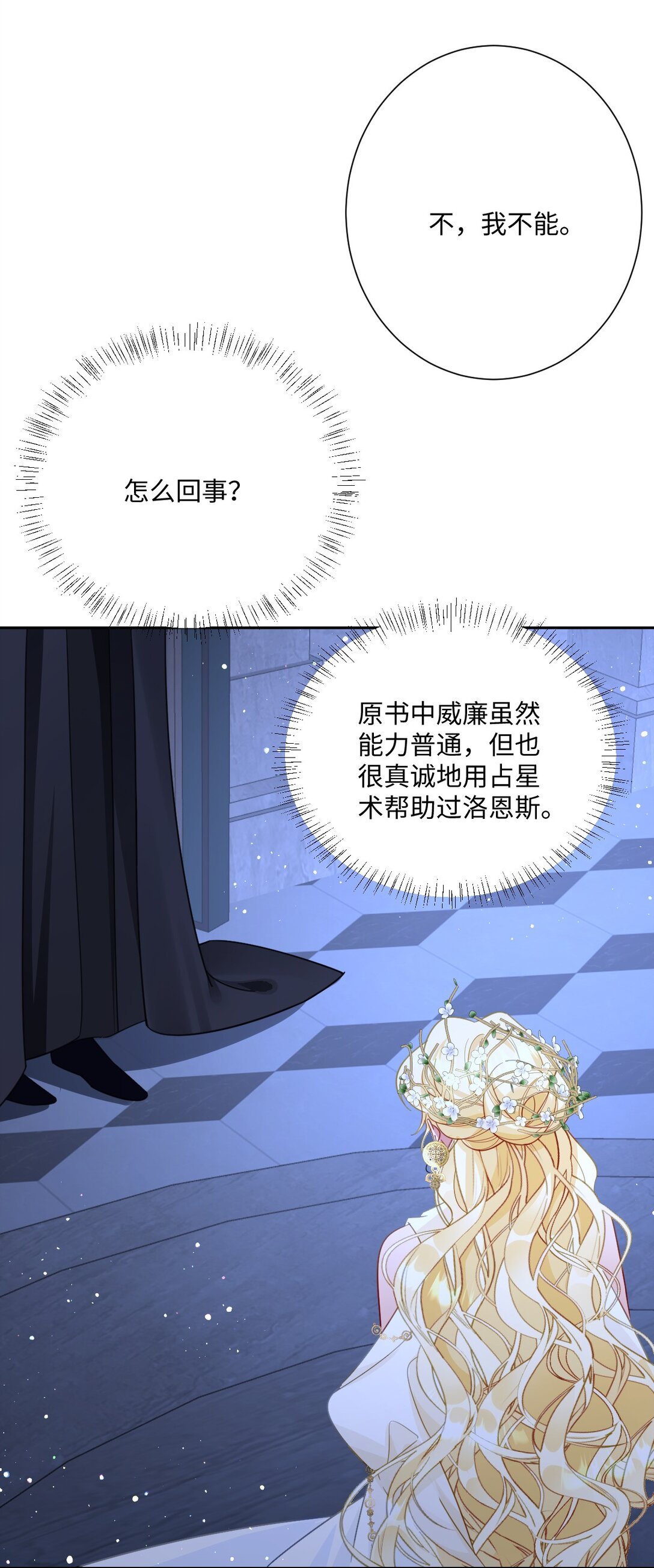 056 危险的婚礼