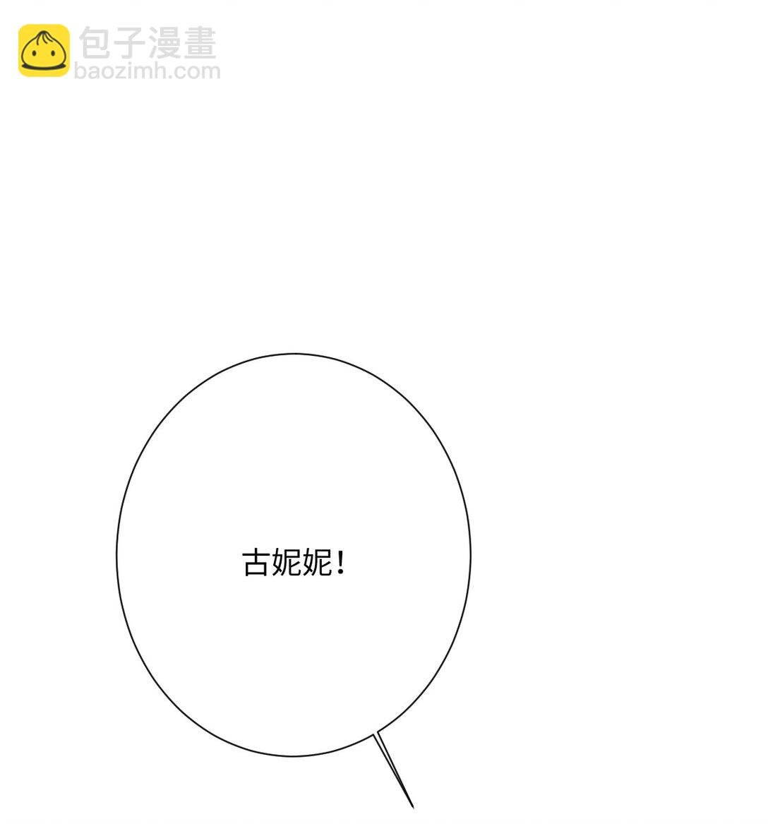 057 古妮妮被掳走！