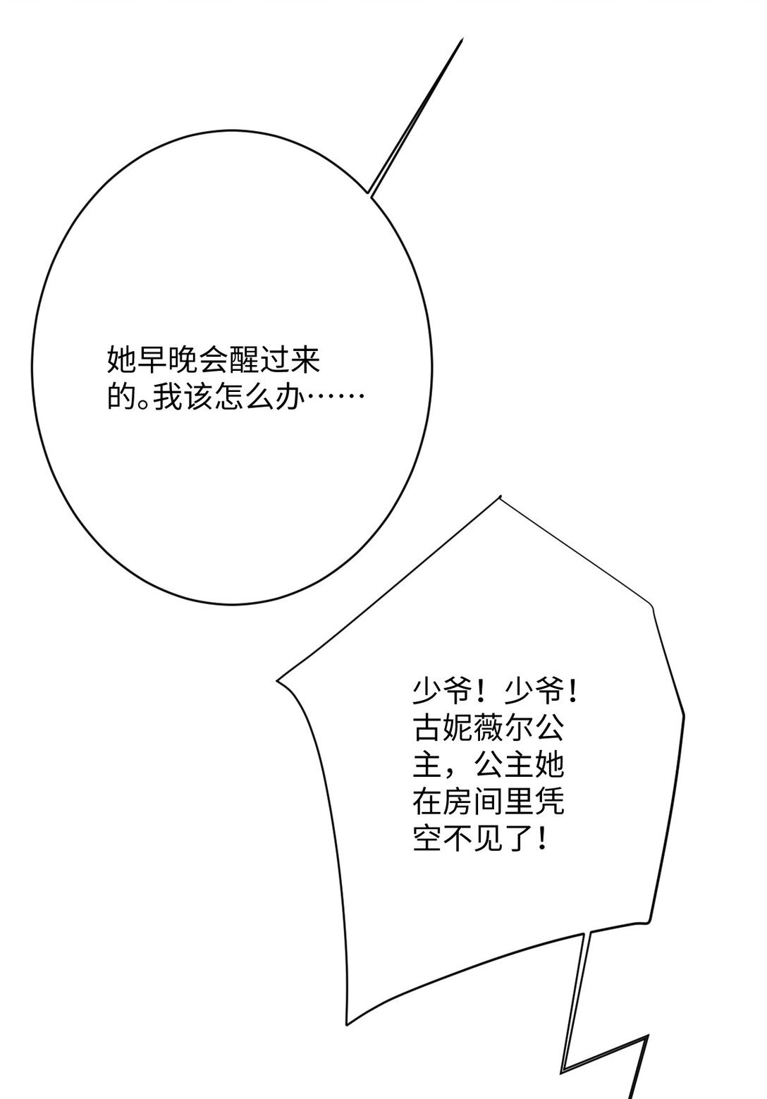 059 再次“逃婚”