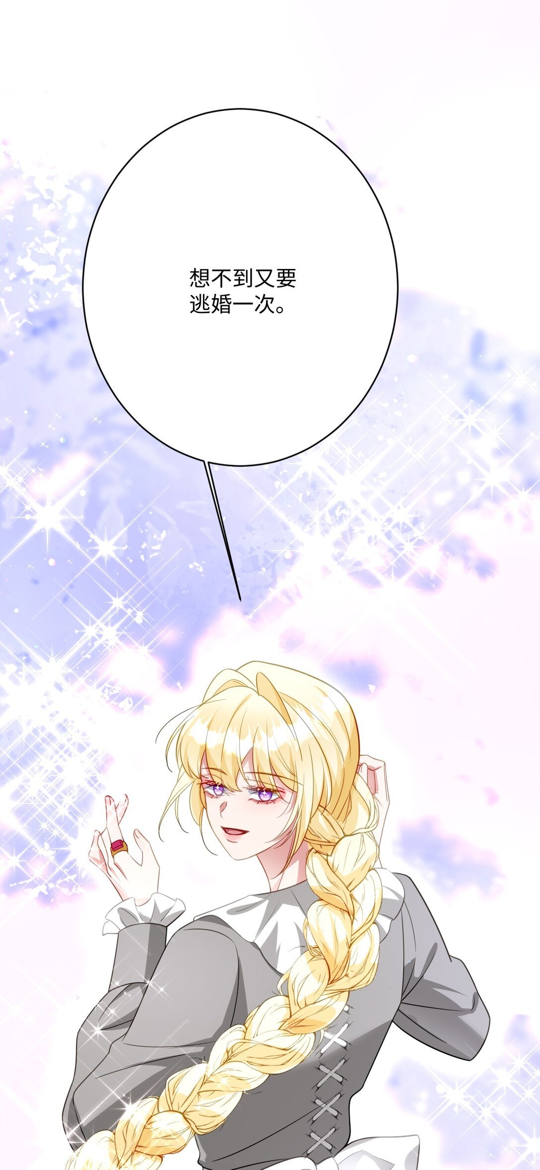 059 再次“逃婚”