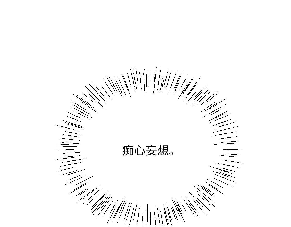 第69话 痴心妄想