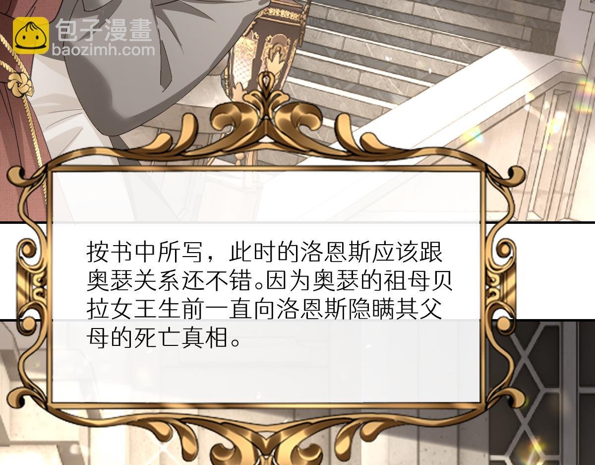 第8话 奥瑟对洛恩斯的挑衅