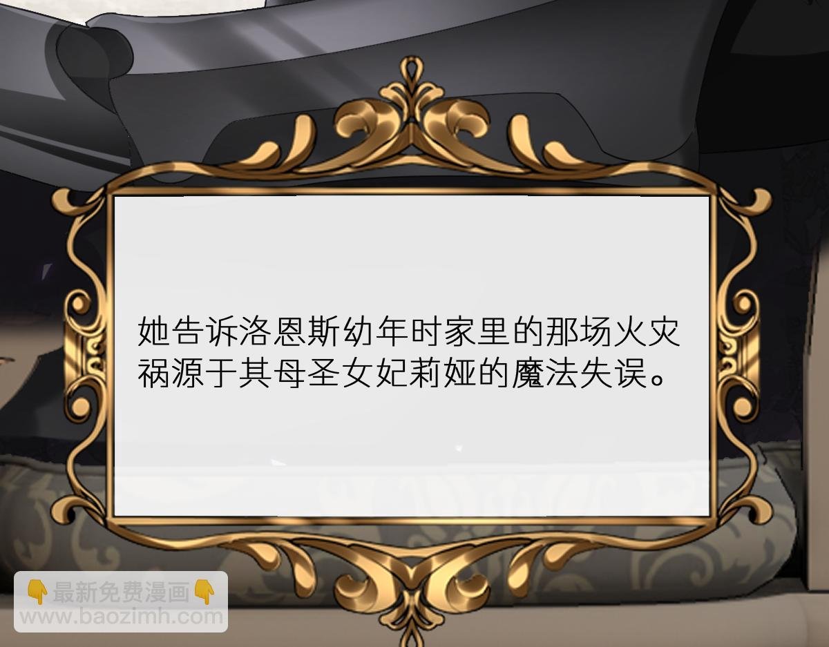 第8话 奥瑟对洛恩斯的挑衅