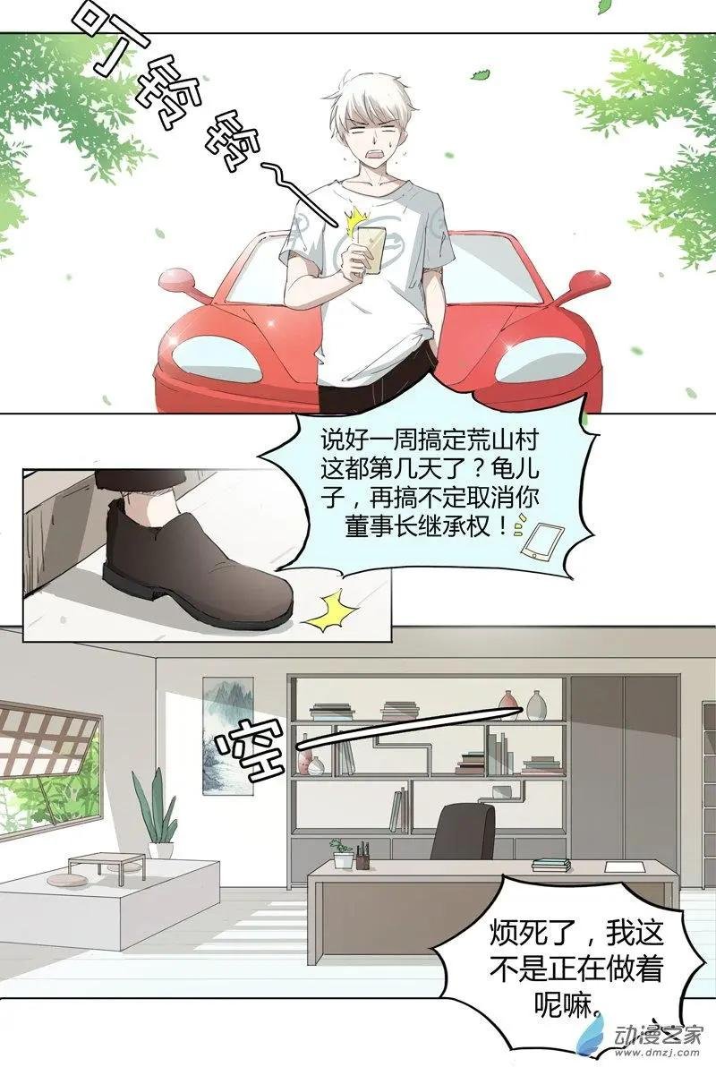 酋长篇01 树上的孩子