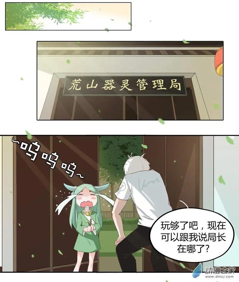 酋长篇01 树上的孩子