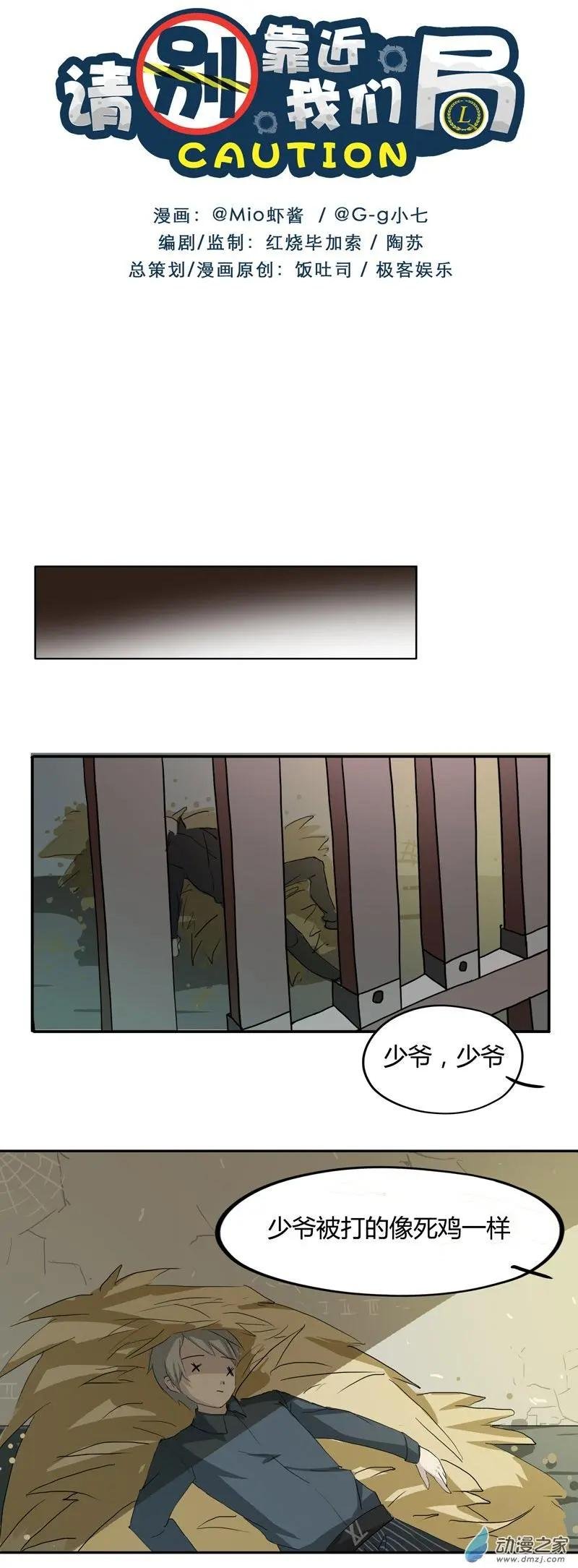 第03回 监狱与恐吓（上）