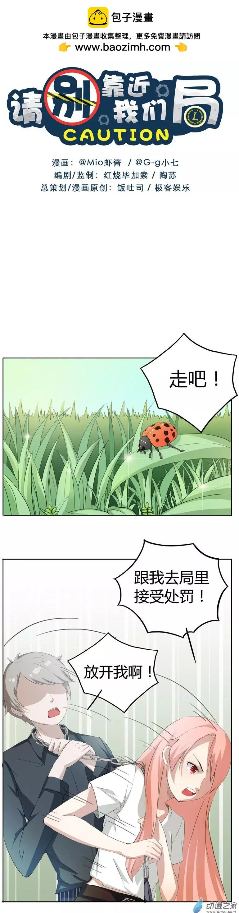 第02回 竟然袭警！