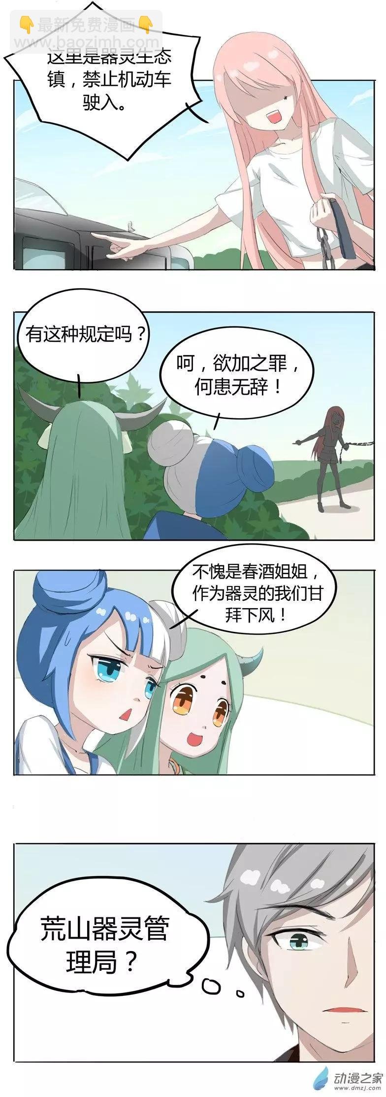 第02回 竟然袭警！