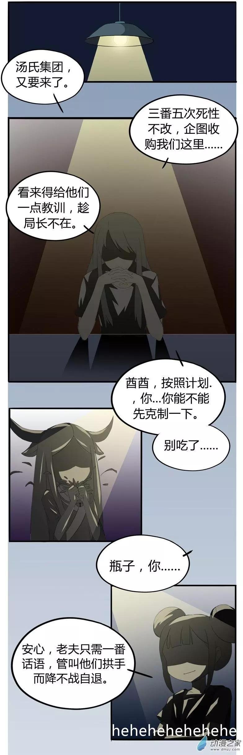 第01回 财阀少爷登场！