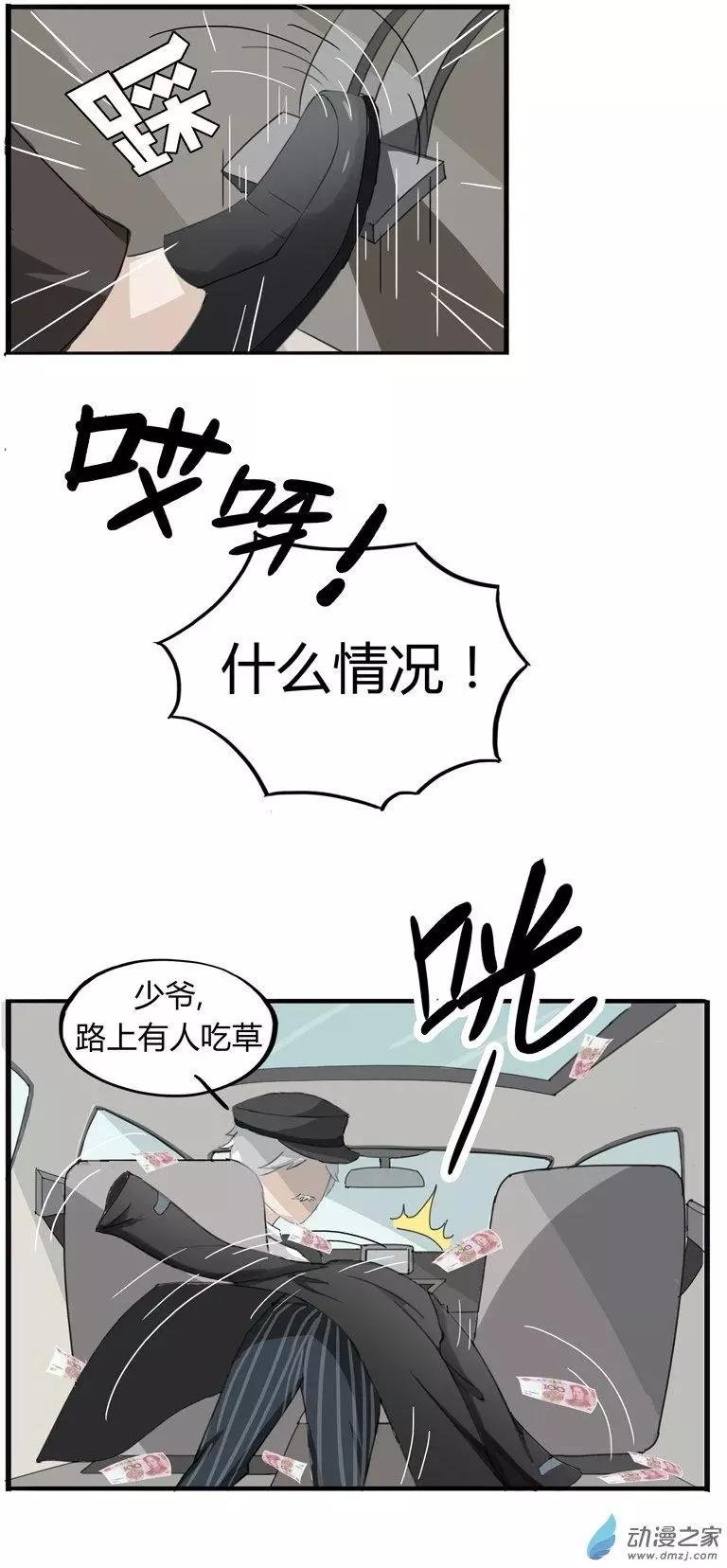 第01回 财阀少爷登场！