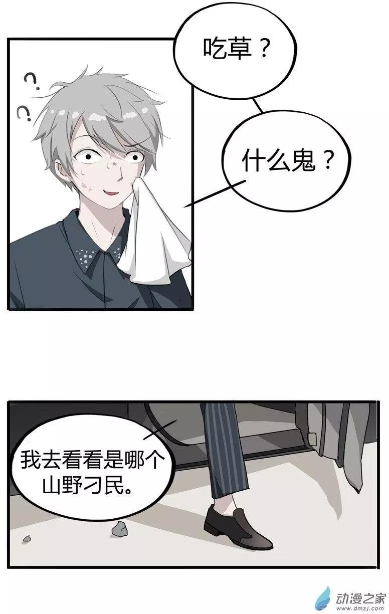 第01回 财阀少爷登场！