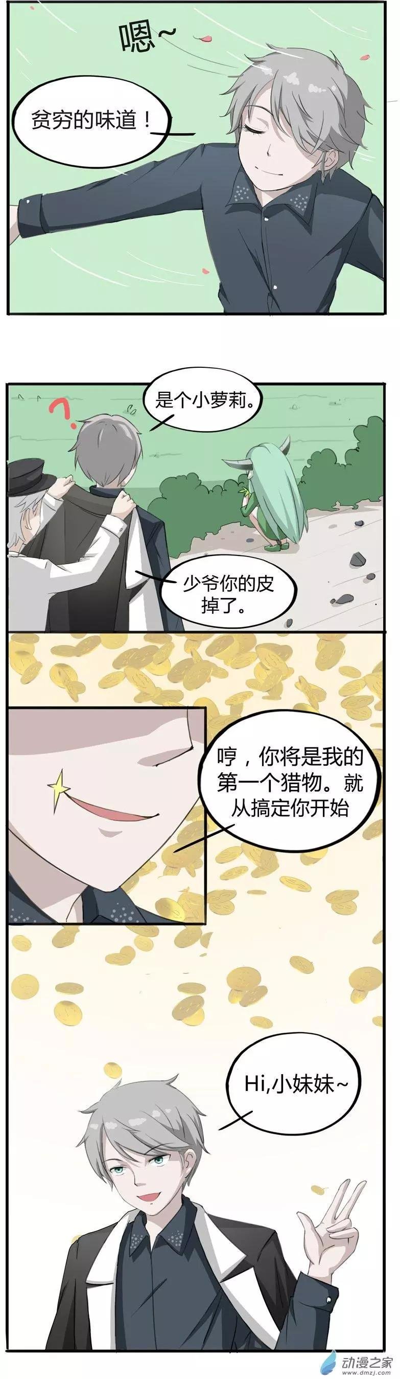 第01回 财阀少爷登场！