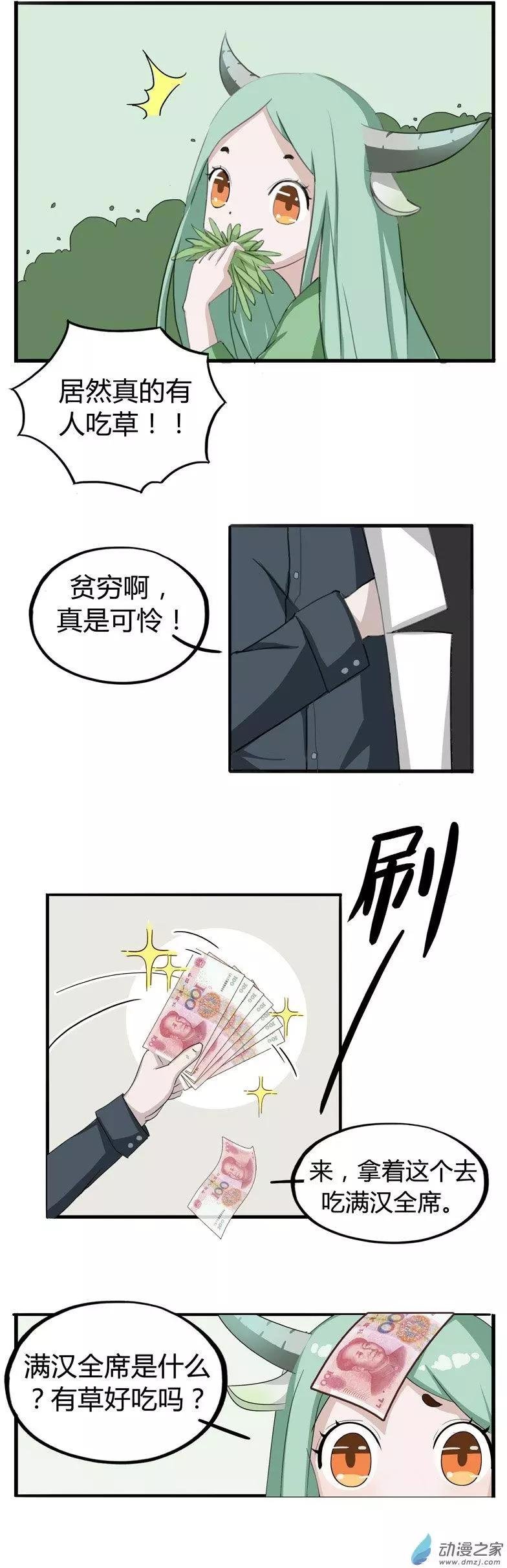第01回 财阀少爷登场！