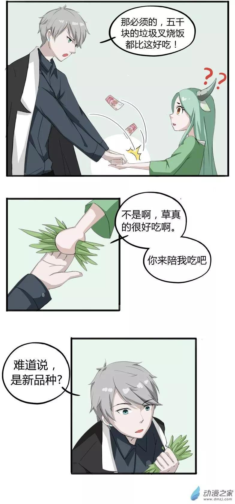 第01回 财阀少爷登场！