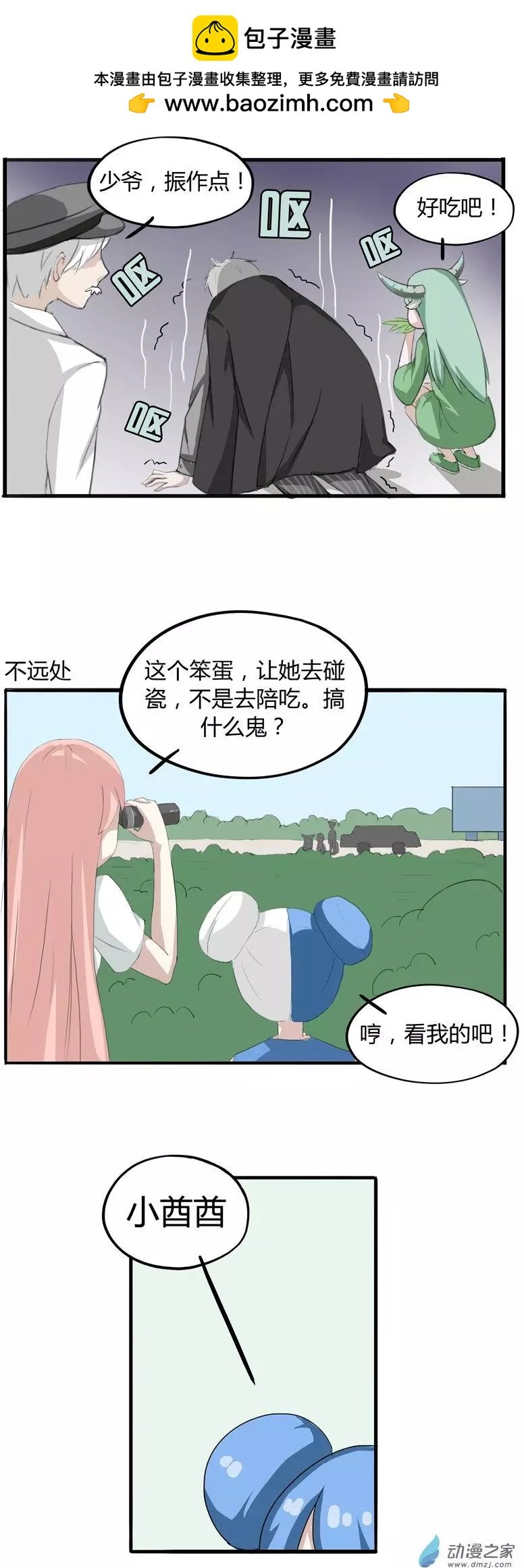 第01回 财阀少爷登场！