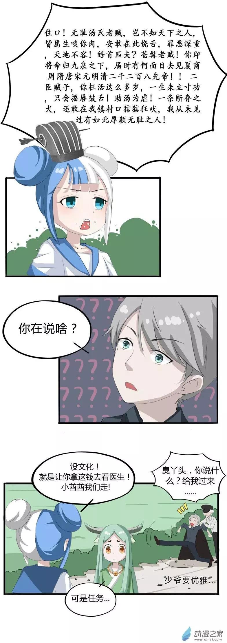 第01回 财阀少爷登场！