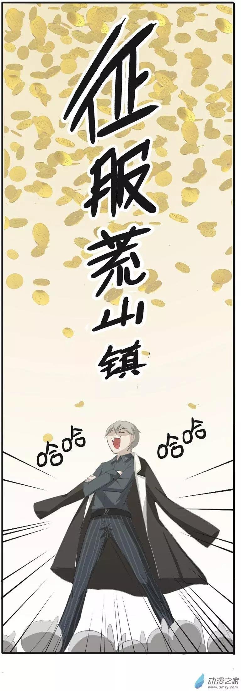 第01回 财阀少爷登场！