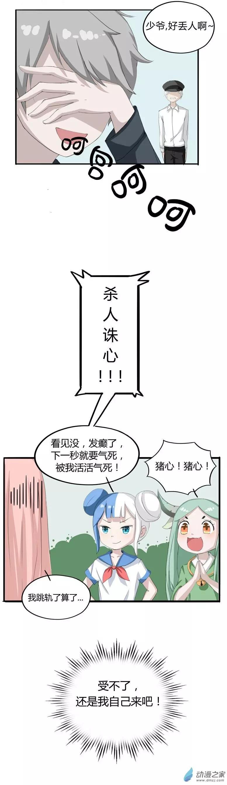 第01回 财阀少爷登场！