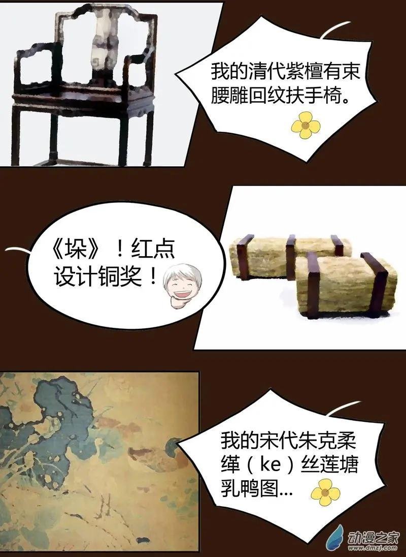 春酒篇03 贩卖文物！