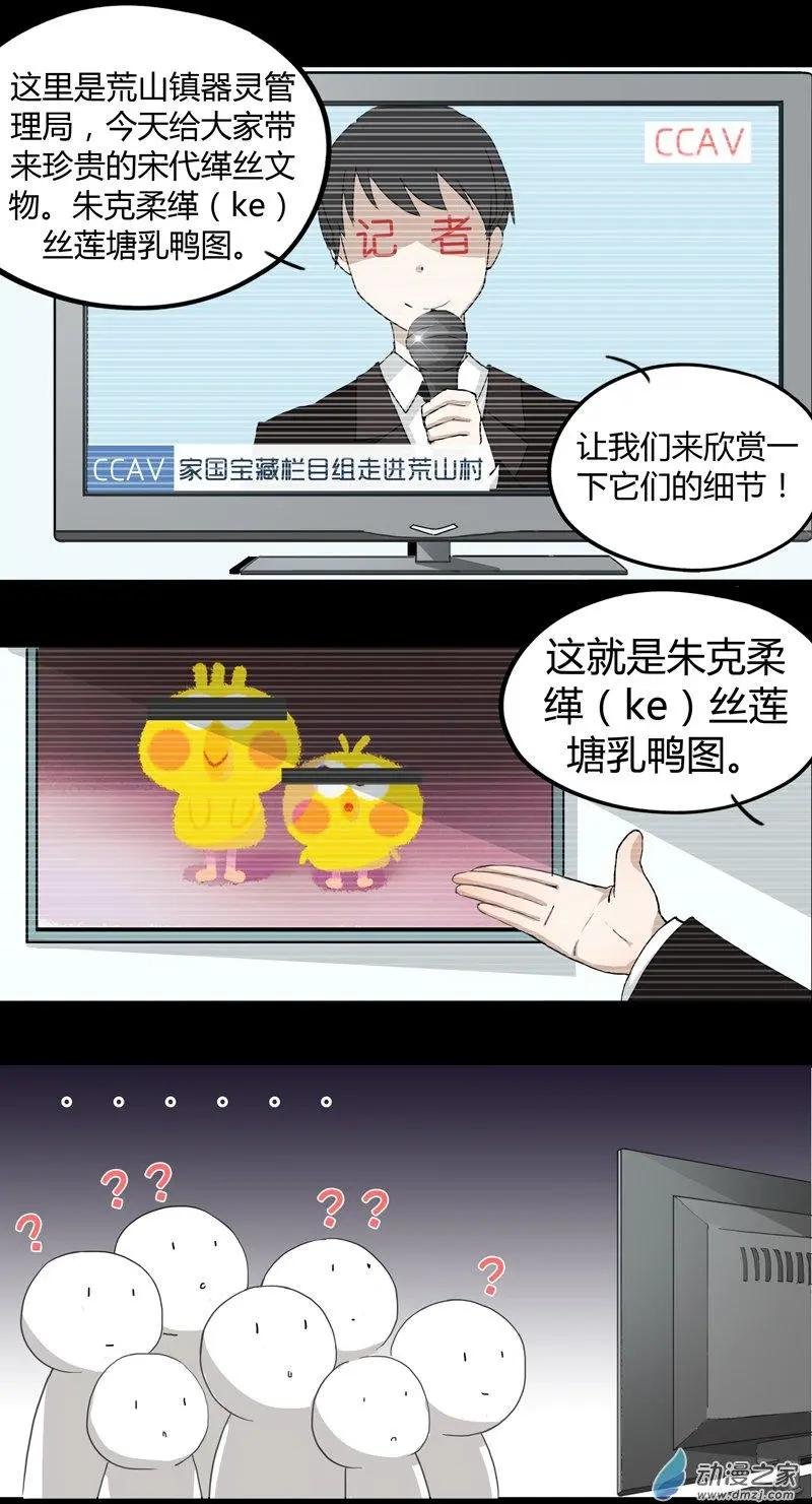 春酒篇03 贩卖文物！