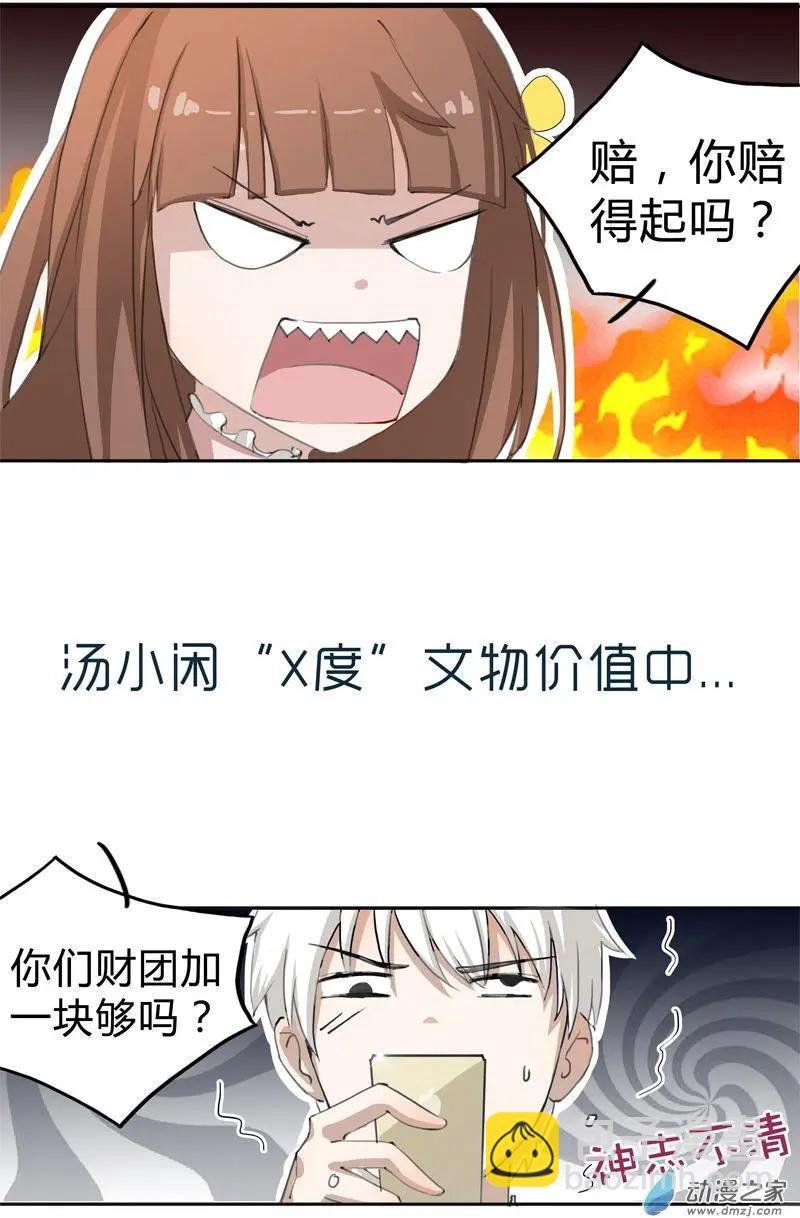 春酒篇03 贩卖文物！