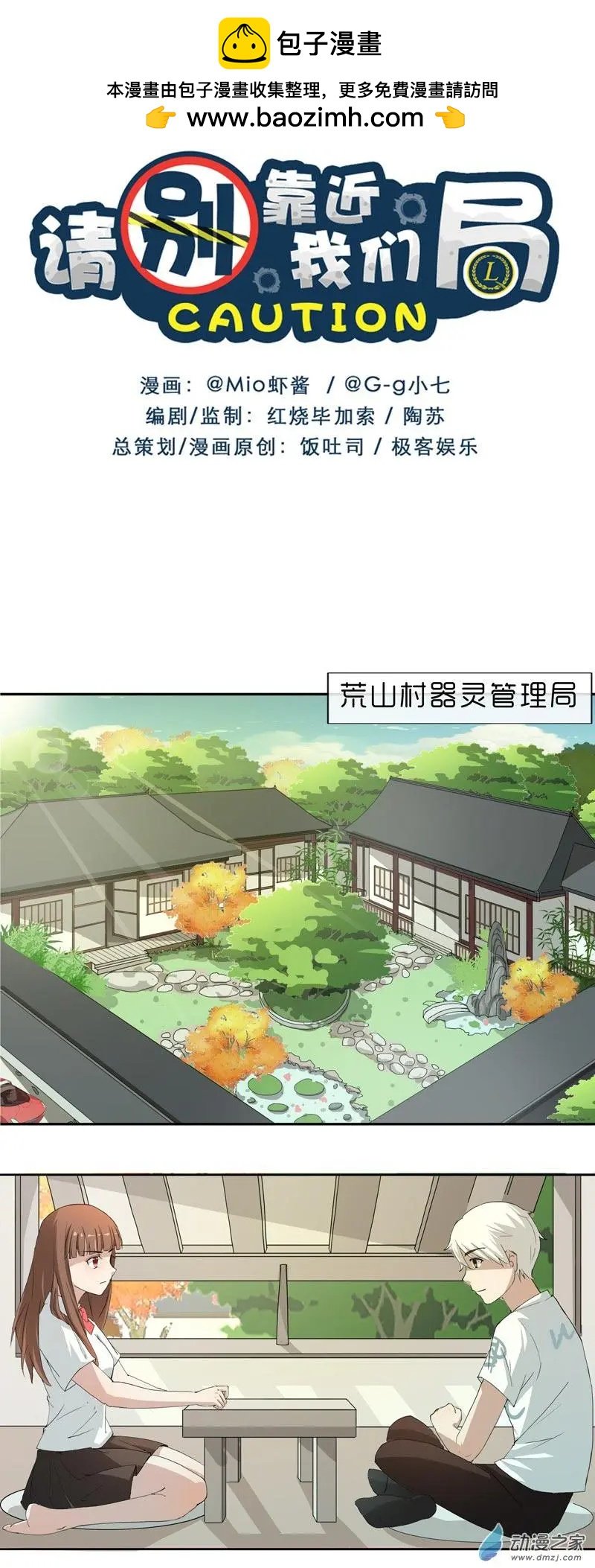 春酒篇02 你好“局长”